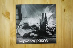 Boris Kudryakov