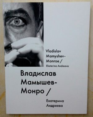 Ekaterina Andreeva "Vladislav Mamyshev-Monroe" (series "Names")