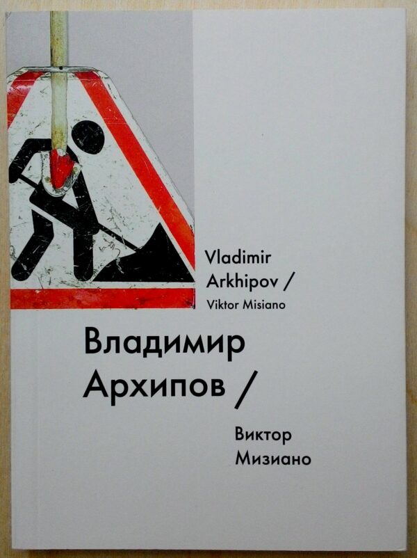 Viktor Misiano "Vladimir Arkhipov" (series "Names")