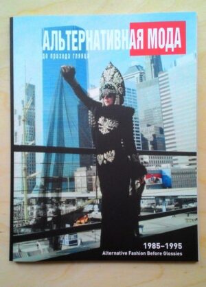 Alternative Fashion Before Glossies 1985-1995