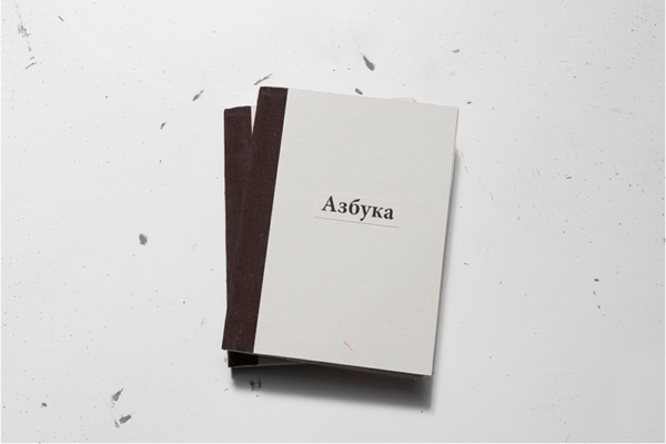 Jana Romanova. The Alphabet of Shared Words
