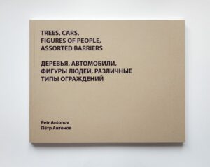 Petr Antonov. Trees, cars, figures of people, assorted barriers