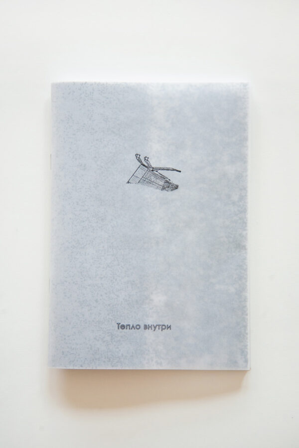 Alexander Bondar. Warm Inside