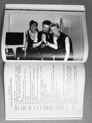 Igor Mukhin. Punk-Fraction 1. Alisa Yoffe. Punk-Fraction 2 - Image 2