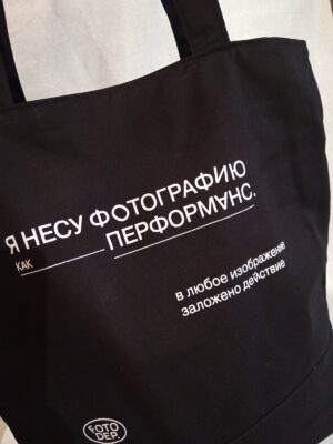 FotoDepartament.Bag. photography as Performans - Image 3