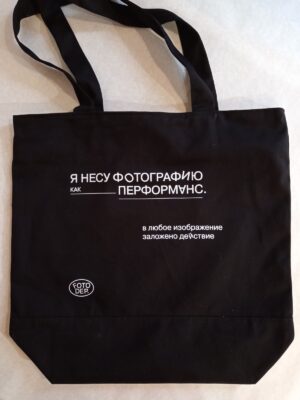 FotoDepartament.Bag. photography as Performans - Image 4